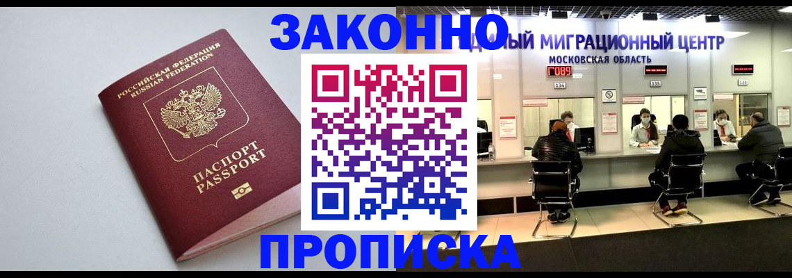 прописка штамп в Южно-Сахалинске